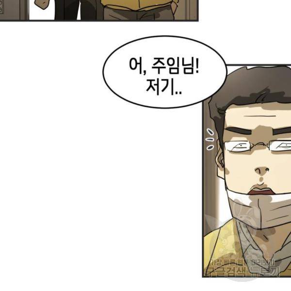 어느날 갑자기 서울은 12화 173