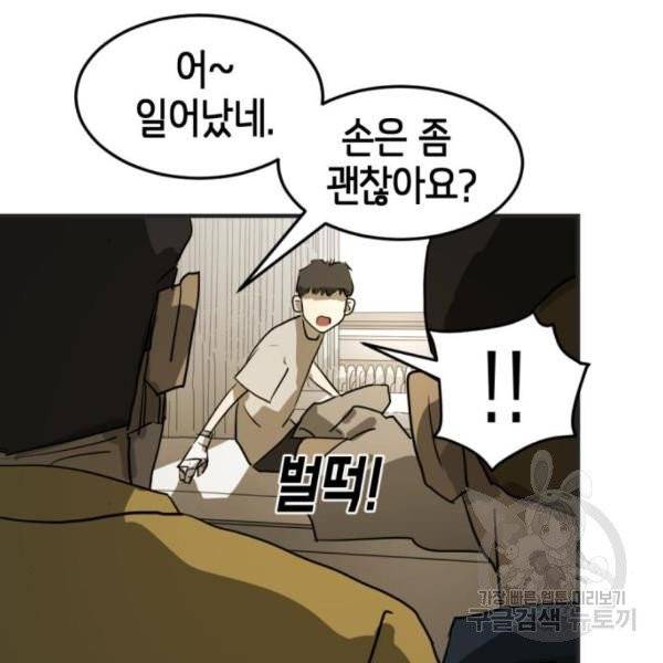 어느날 갑자기 서울은 12화 174