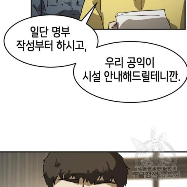 어느날 갑자기 서울은 12화 176
