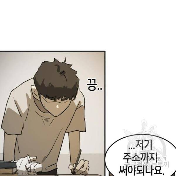 어느날 갑자기 서울은 12화 179