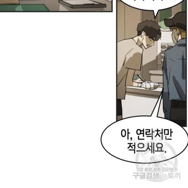 어느날 갑자기 서울은 12화 180