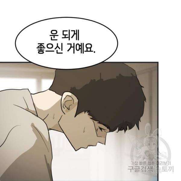 어느날 갑자기 서울은 12화 183