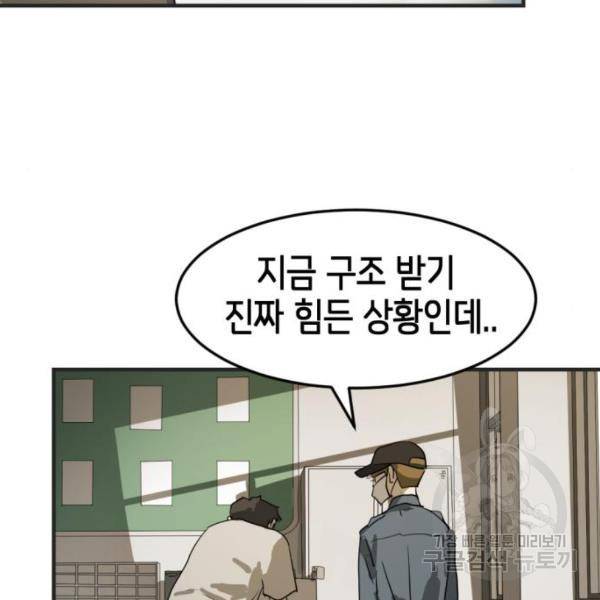 어느날 갑자기 서울은 12화 184