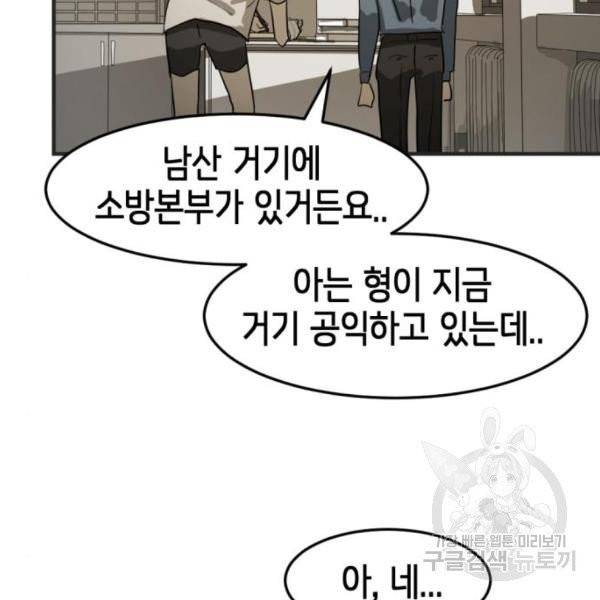 어느날 갑자기 서울은 12화 185