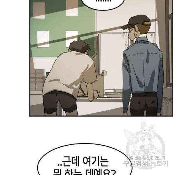 어느날 갑자기 서울은 12화 187