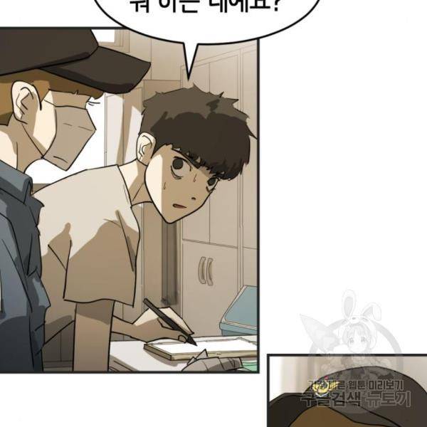 어느날 갑자기 서울은 12화 188