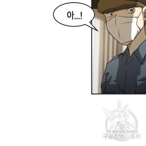 어느날 갑자기 서울은 12화 189