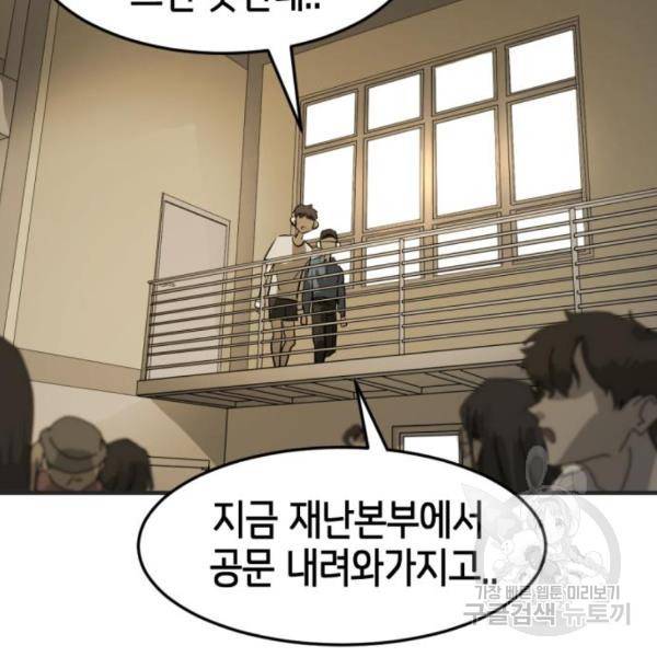 어느날 갑자기 서울은 12화 192