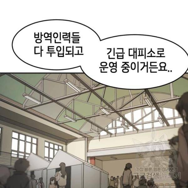 어느날 갑자기 서울은 12화 193