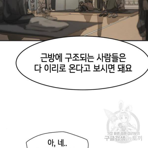 어느날 갑자기 서울은 12화 194