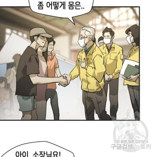 어느날 갑자기 서울은 12화 195