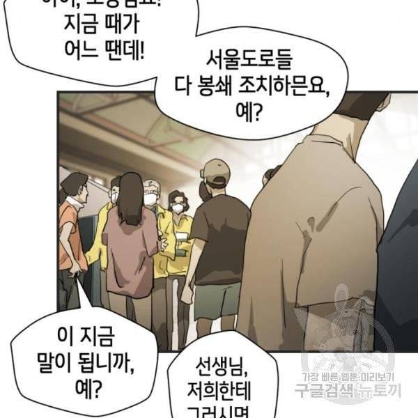 어느날 갑자기 서울은 12화 196
