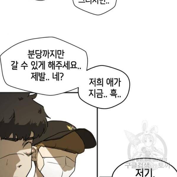 어느날 갑자기 서울은 12화 197