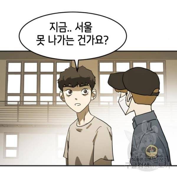 어느날 갑자기 서울은 12화 199