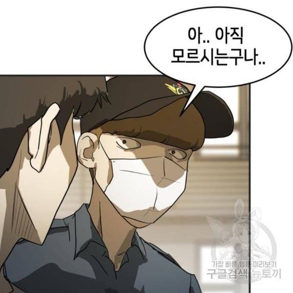 어느날 갑자기 서울은 12화 200