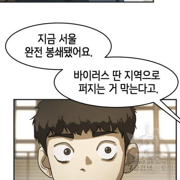 어느날 갑자기 서울은 12화 201