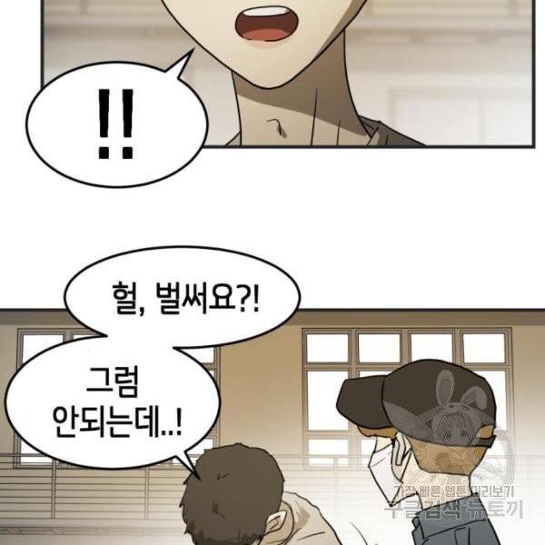 어느날 갑자기 서울은 12화 202
