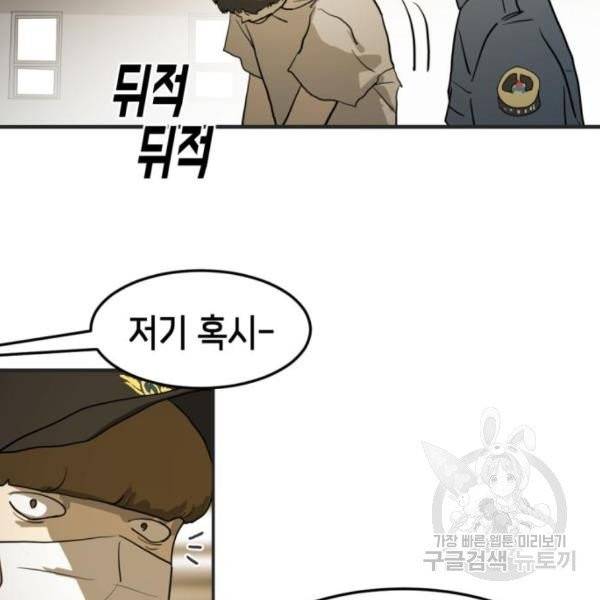 어느날 갑자기 서울은 12화 203