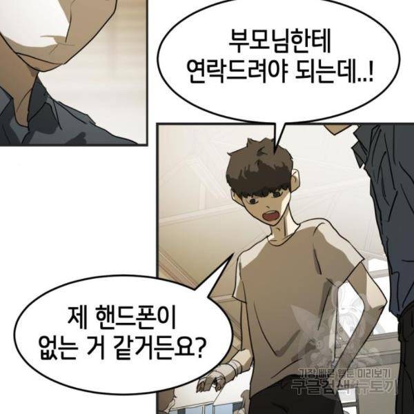 어느날 갑자기 서울은 12화 204