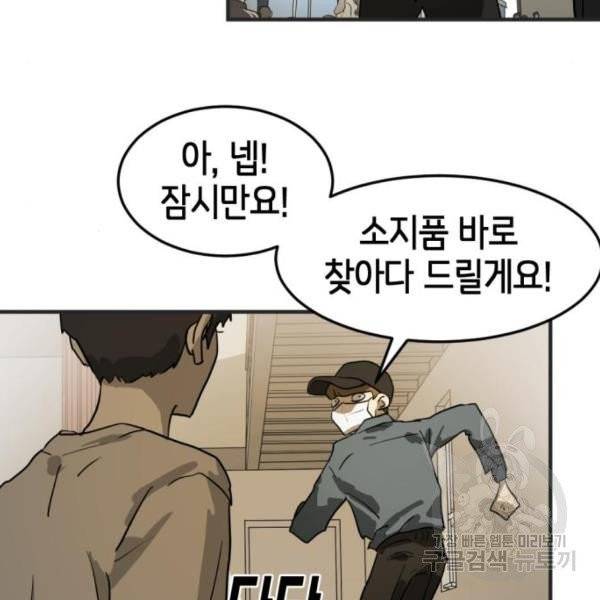 어느날 갑자기 서울은 12화 205