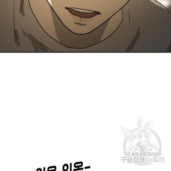 어느날 갑자기 서울은 12화 212
