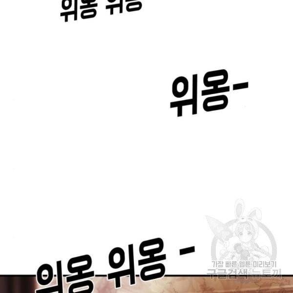 어느날 갑자기 서울은 12화 213