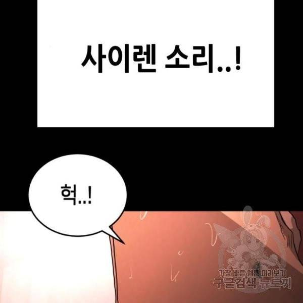 어느날 갑자기 서울은 12화 217