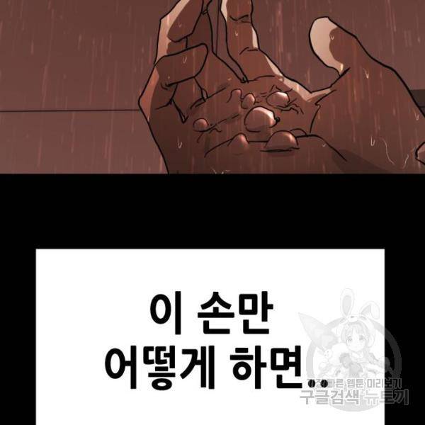 어느날 갑자기 서울은 12화 220