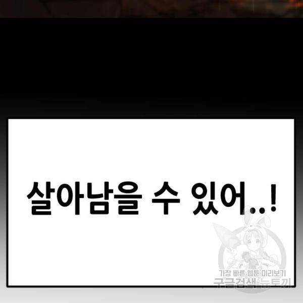 어느날 갑자기 서울은 12화 223