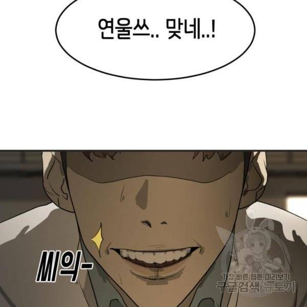 어느날 갑자기 서울은 12화 230