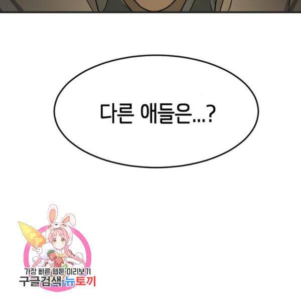 어느날 갑자기 서울은 12화 231