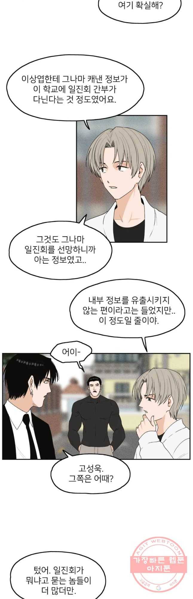 우범소년 6화 3
