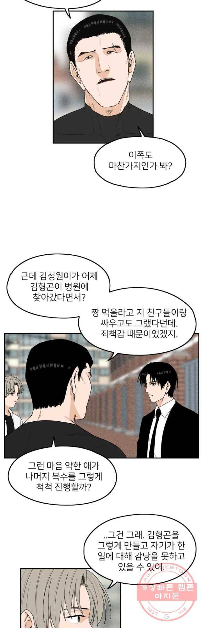 우범소년 6화 4