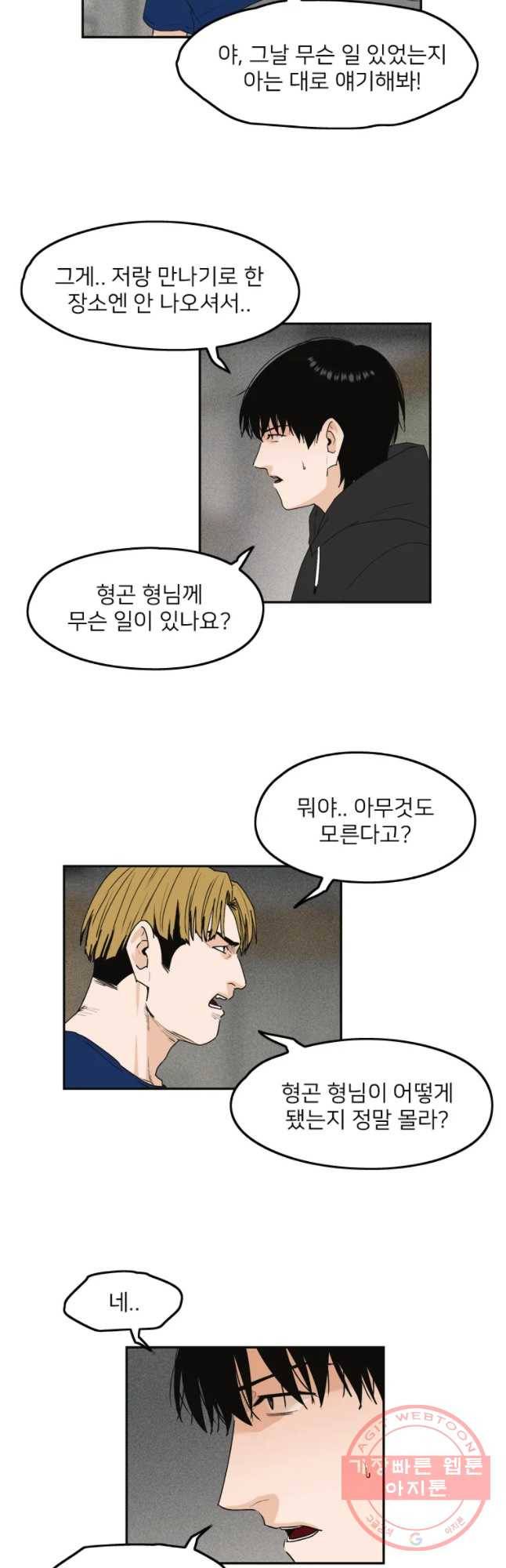 우범소년 6화 13