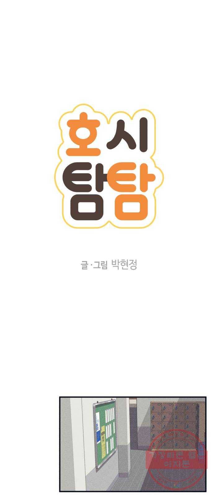 호시탐탐 40화 1