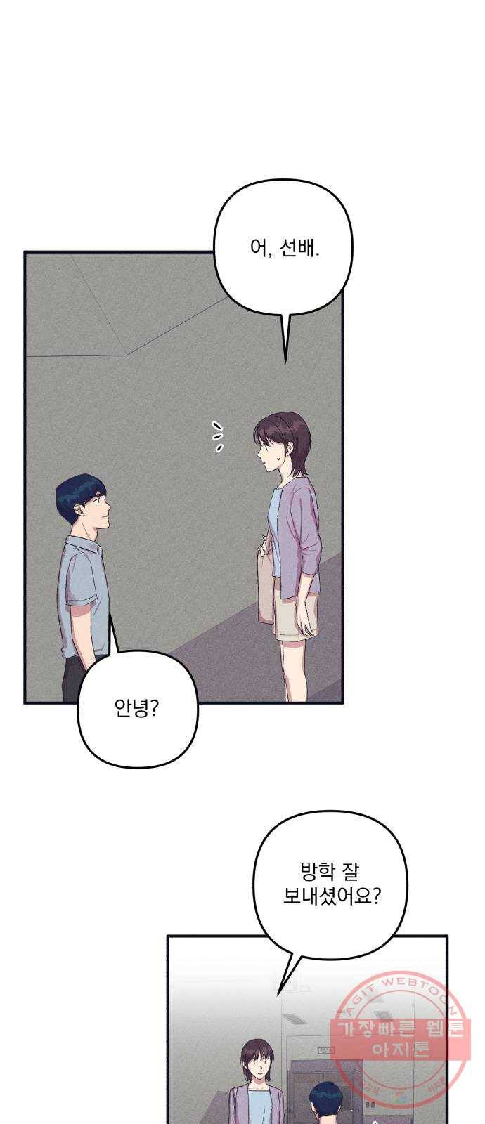 호시탐탐 40화 2