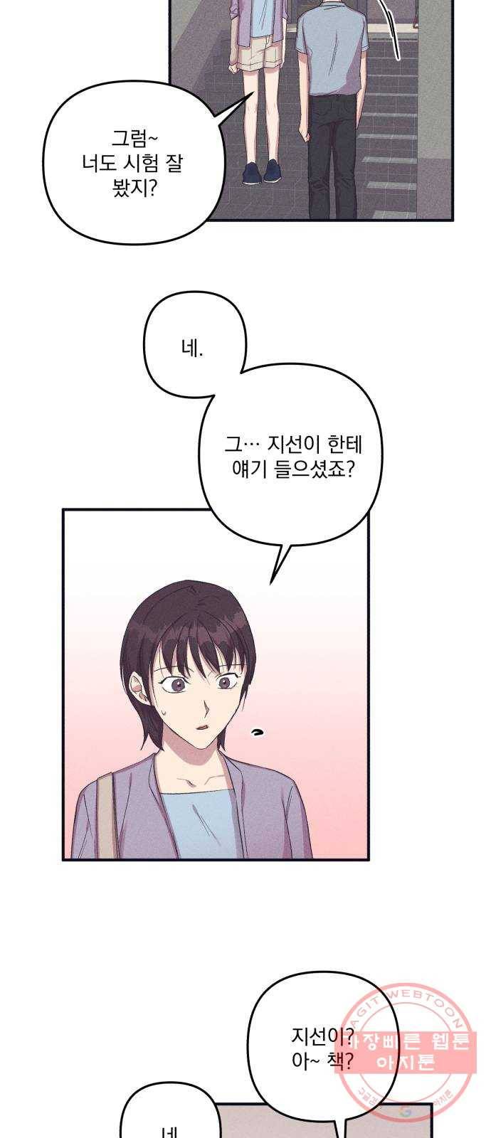 호시탐탐 40화 3