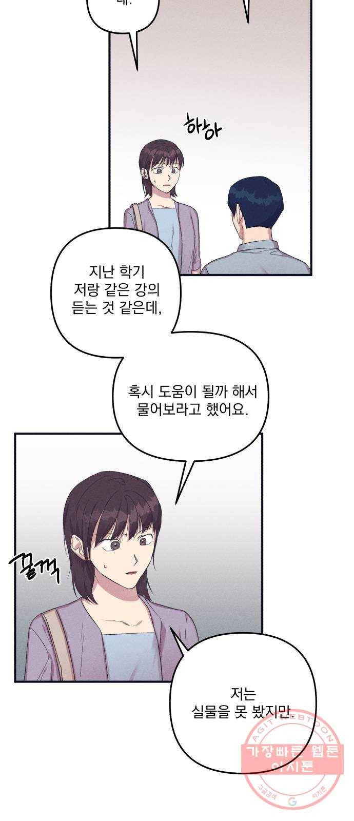 호시탐탐 40화 4