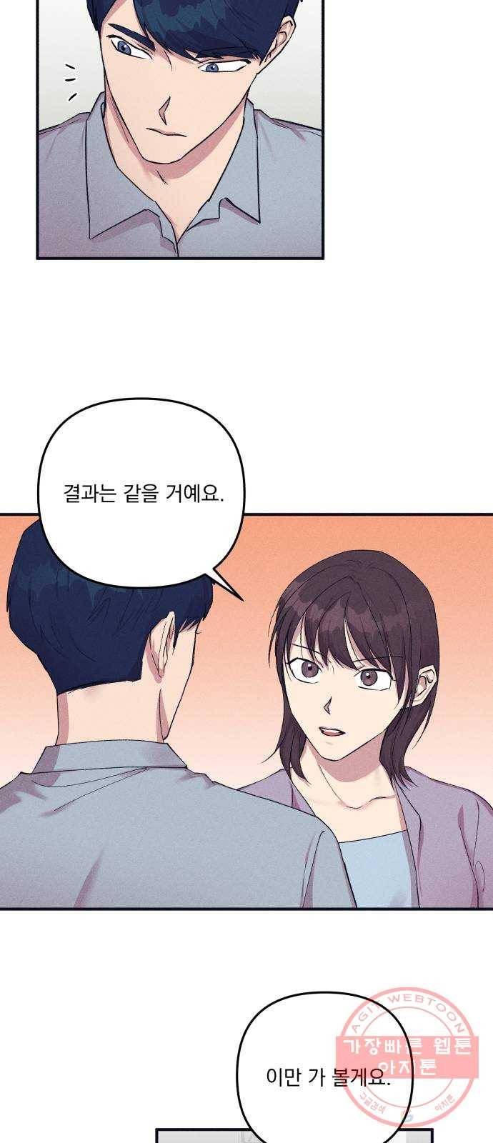 호시탐탐 40화 8
