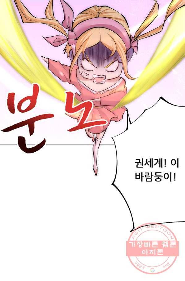 만능왕:228화 3