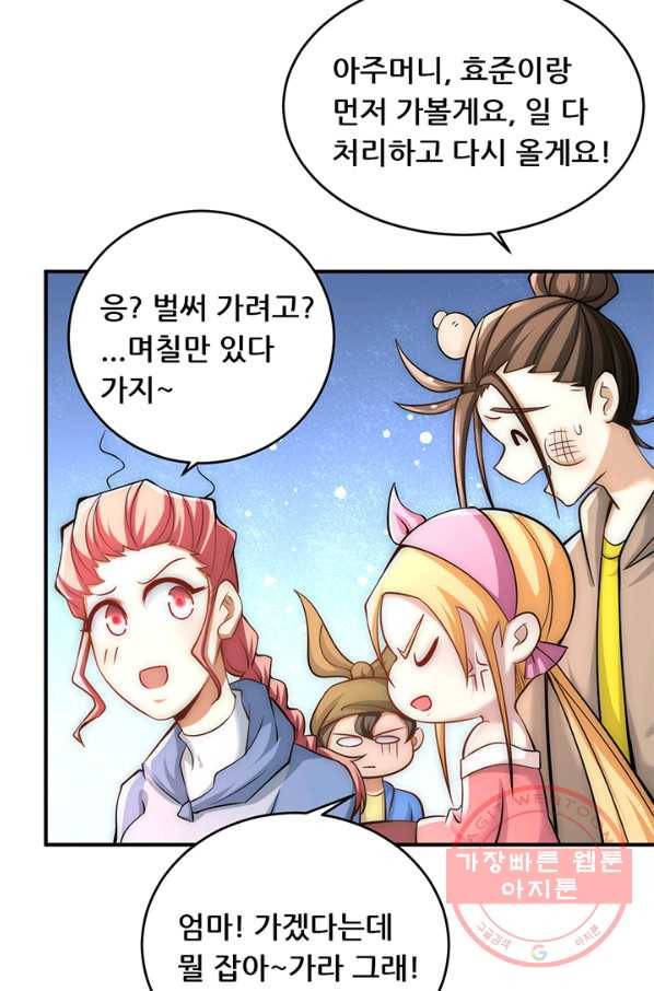만능왕:228화 8