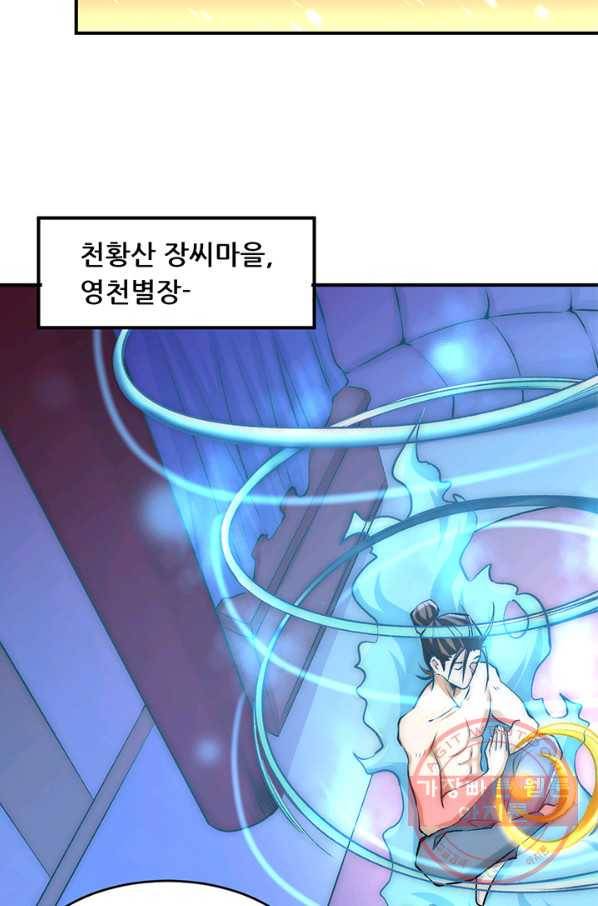 만능왕:228화 10