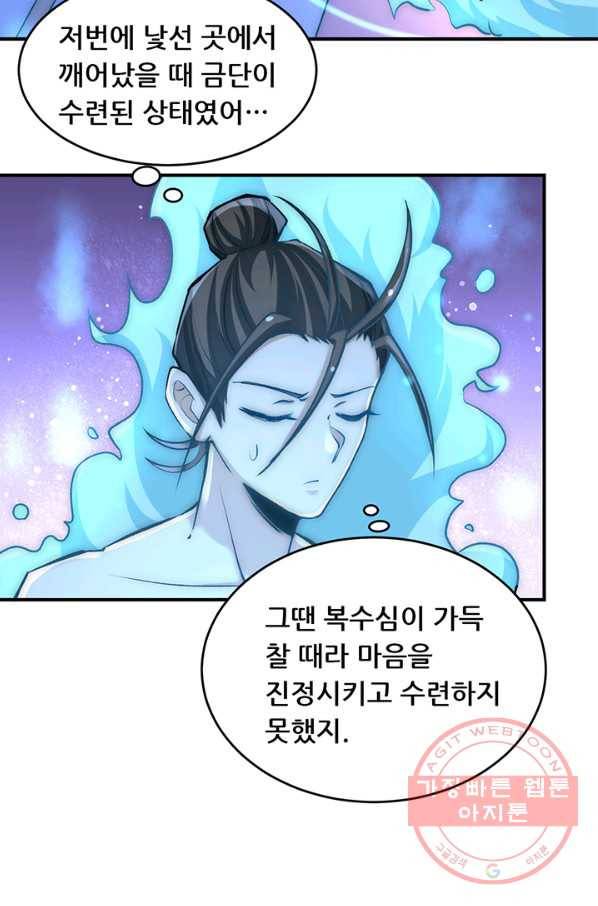 만능왕:228화 11