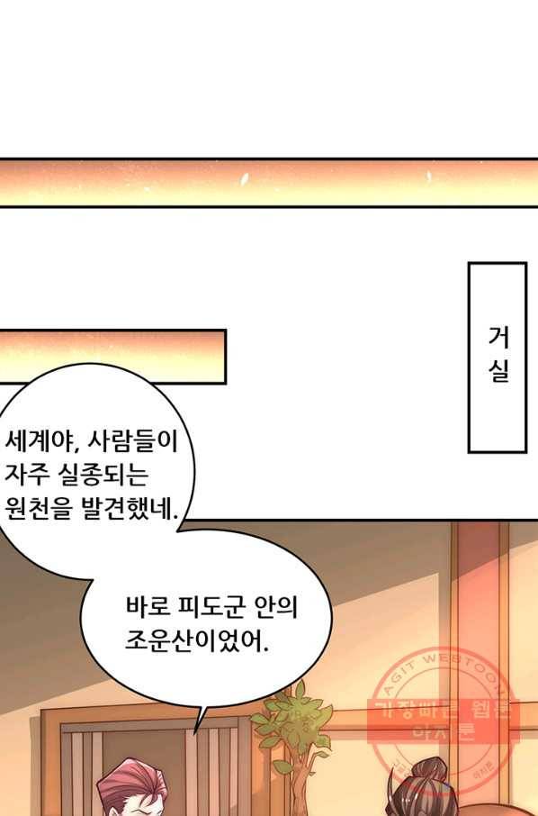 만능왕:228화 14