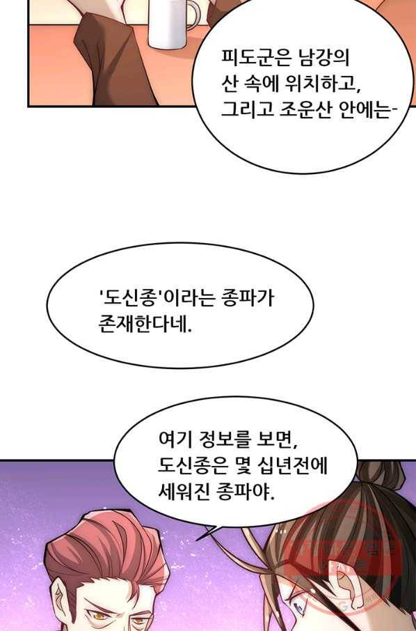 만능왕:228화 16