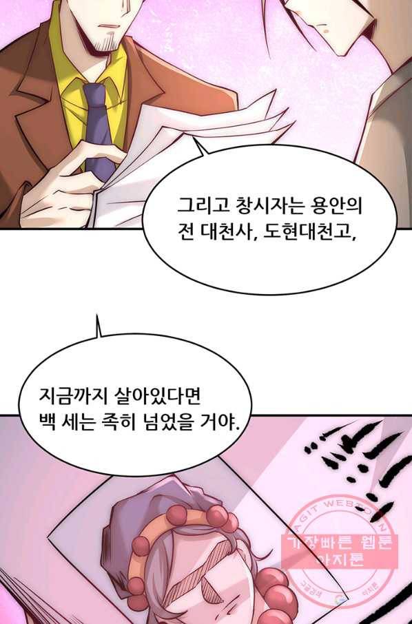 만능왕:228화 17
