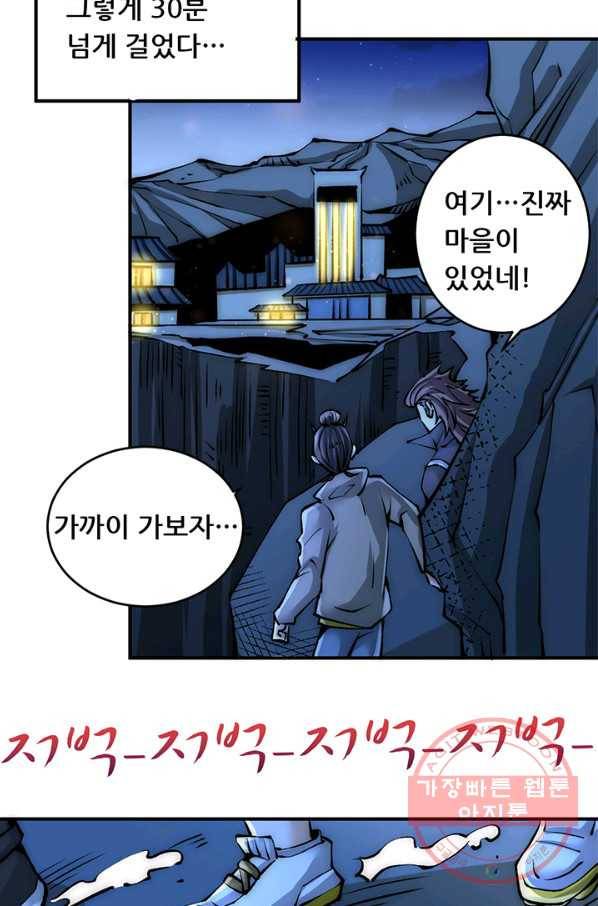 만능왕:228화 24