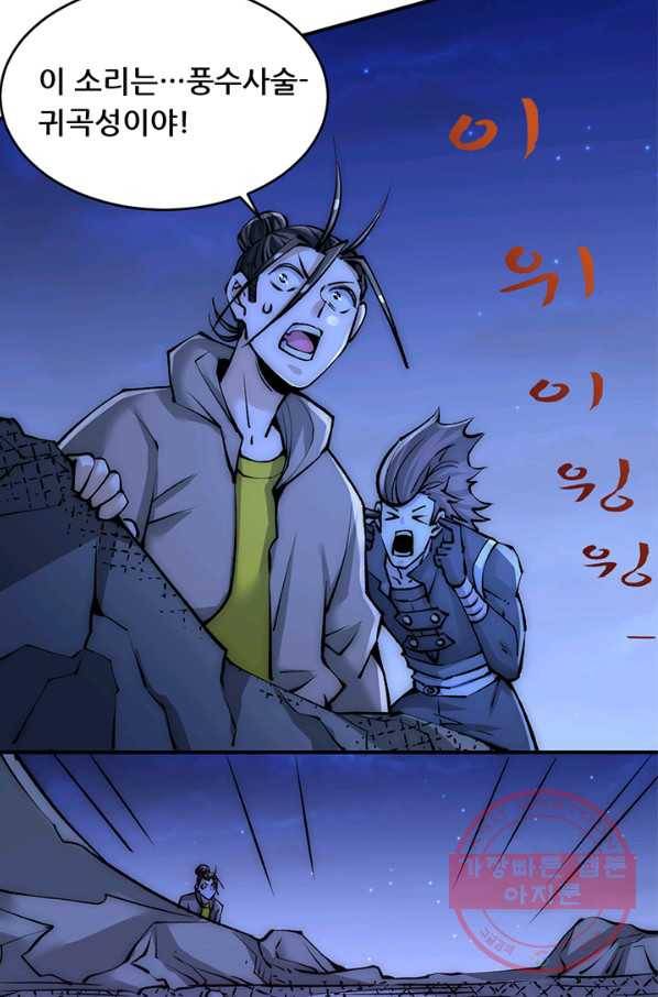 만능왕:228화 28