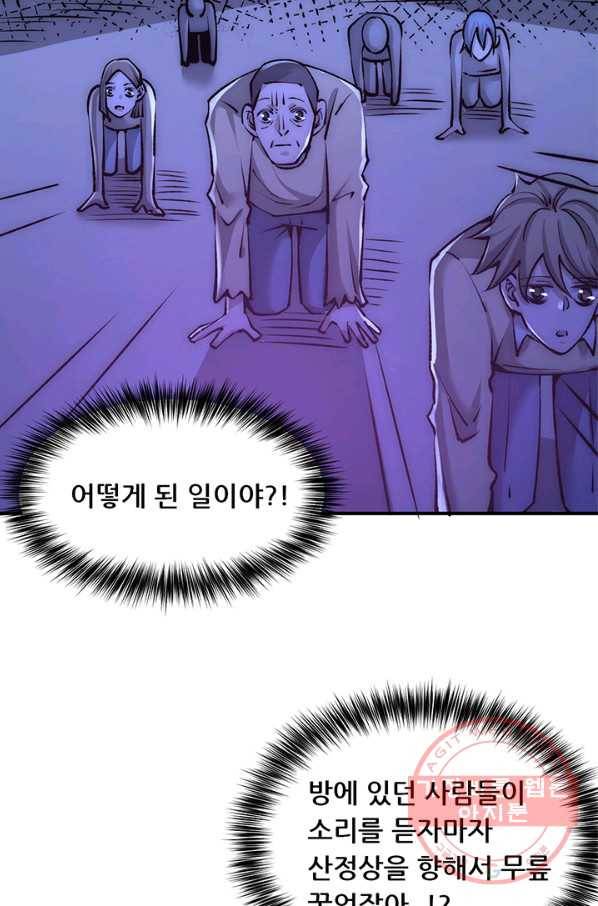 만능왕:228화 29