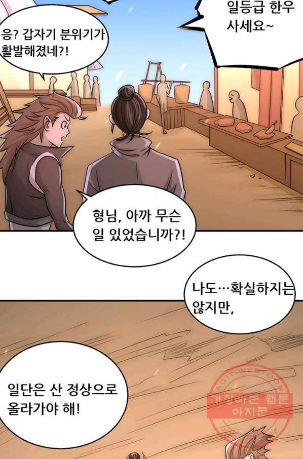 만능왕:228화 34